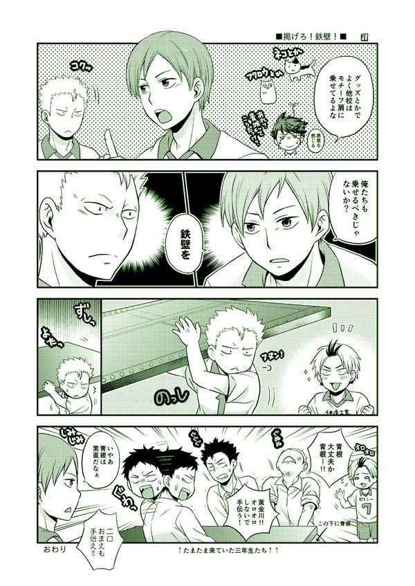掲げろ！鉄壁！