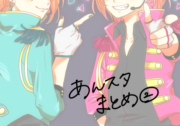 あんスタまとめ②
