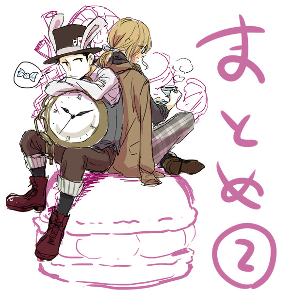 まとめ②
