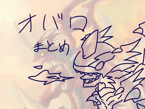 オバロまとめ
