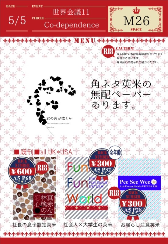 5/5世界会議11お品書き