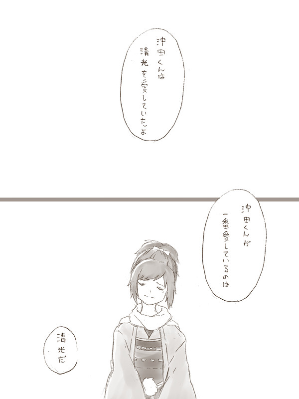 沖←安←兼←堀←清の独白