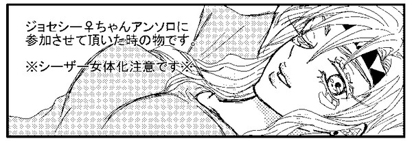 痴話喧嘩は犬も食わない【ジョセシ♀】