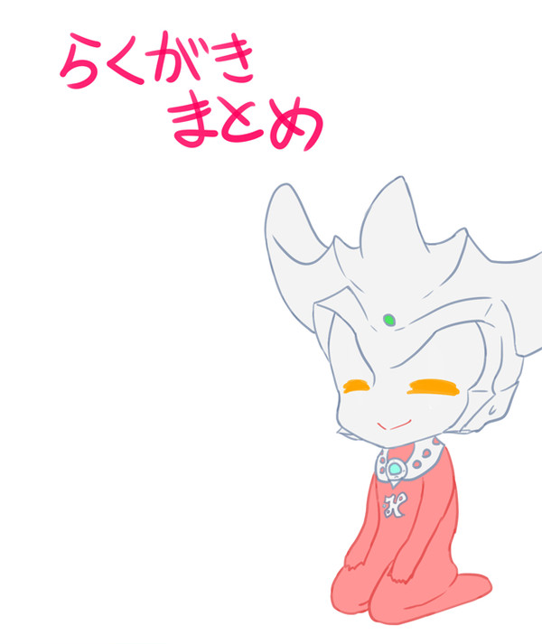 ウルトラマン落書き10
