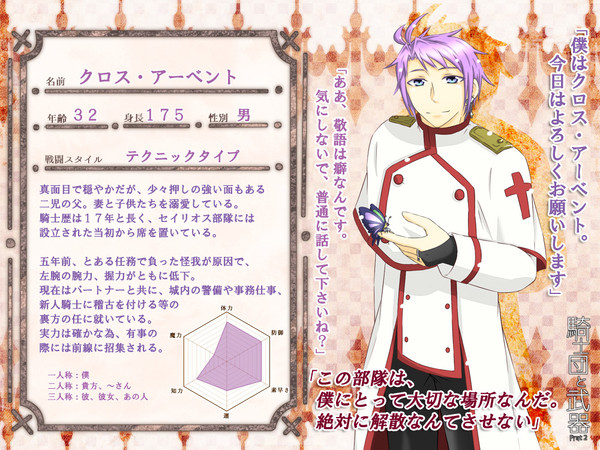 【士武2】クロス・アーベント【騎士】