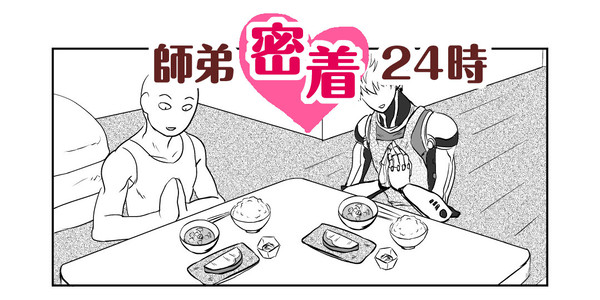 【サイジェノ】師弟密着24時！