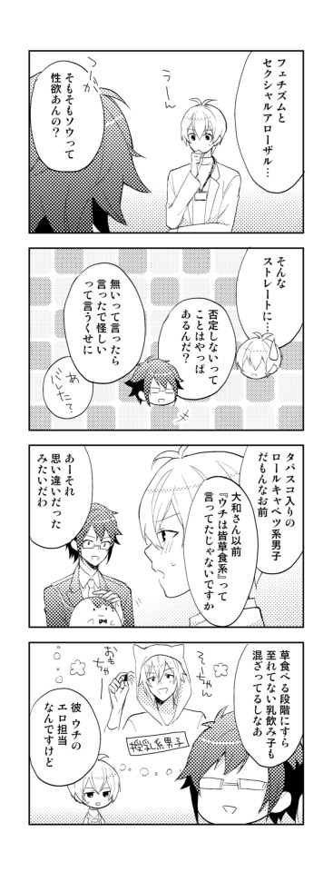 【腐】大壮４コマ