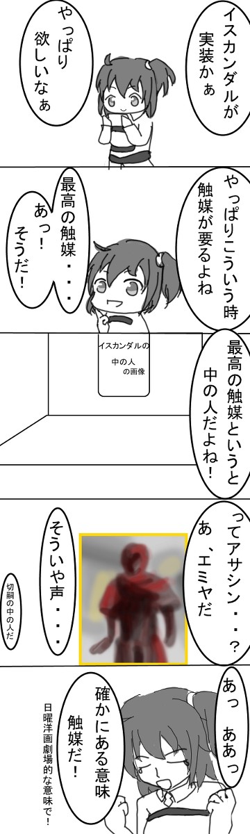 FGOイベント　～征服王ガチャ～