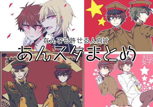 【腐向け】あんスタログ４