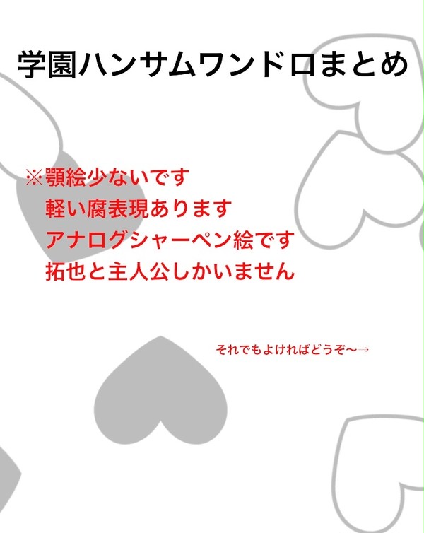 学ハンワンドロまとめ【微微腐有】