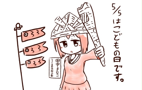 こどもの日です。