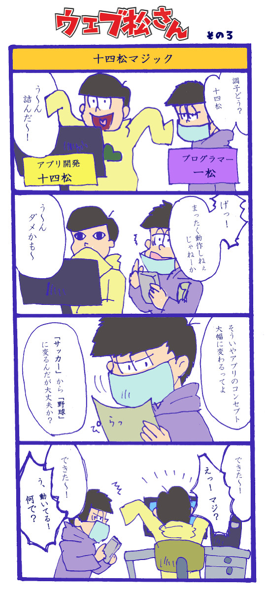 WEB松さん3