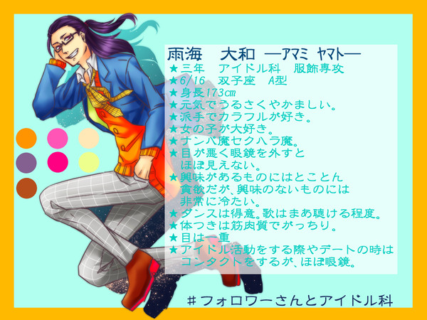 フォロワーさんとアイドル科!①