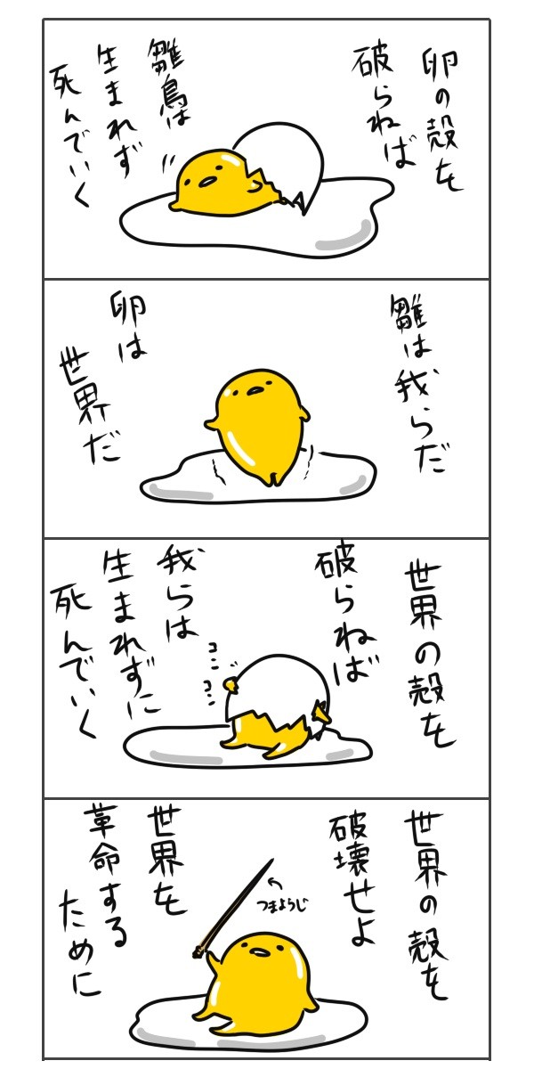 ぐでたまはそんな(長い)こと言わない