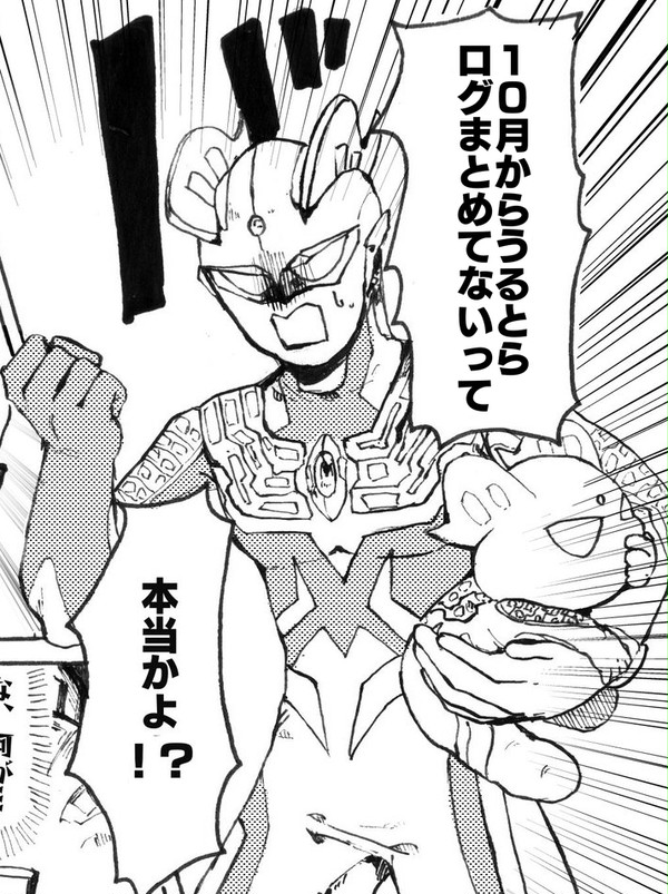 ウルトラLOG8