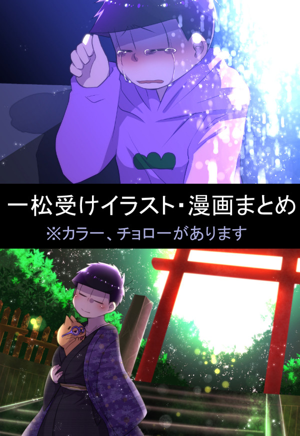 【腐注意】四男メイン落描き詰め10【動画使用絵・漫画他】