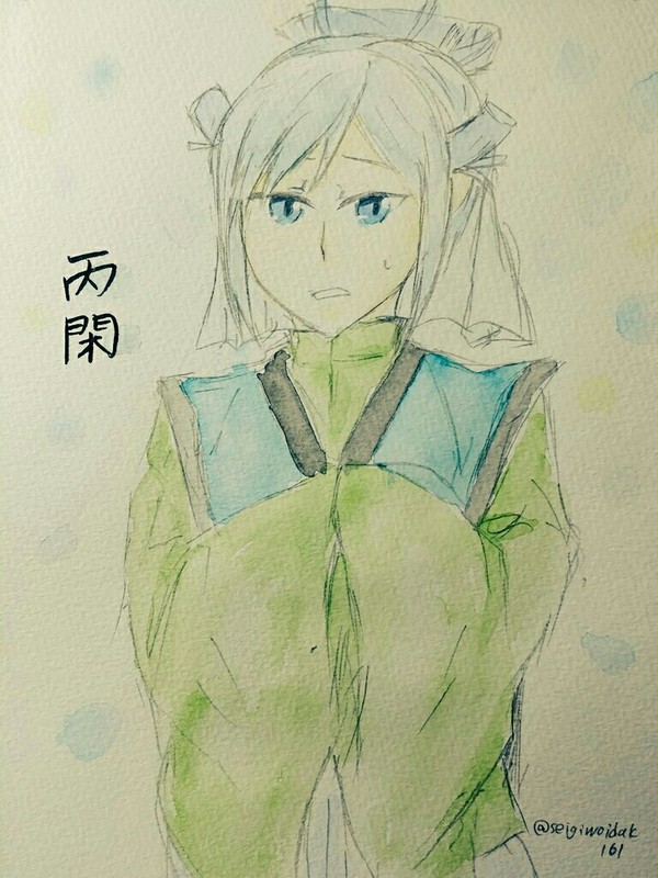 丙閑