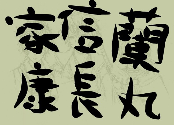 信家蘭（模写）