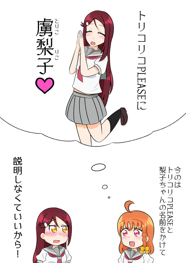 トリコリコPLEASE!!楽しみなちかりこ