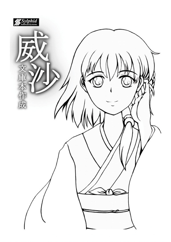 威沙の紹介資料