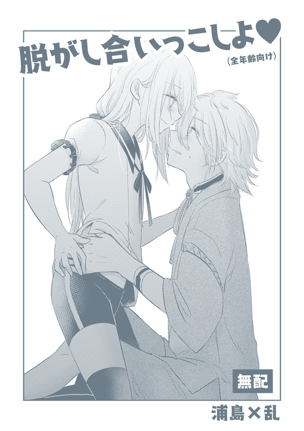 浦乱漫画【超閃華無配】