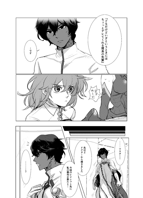 ジュナぐだ漫画