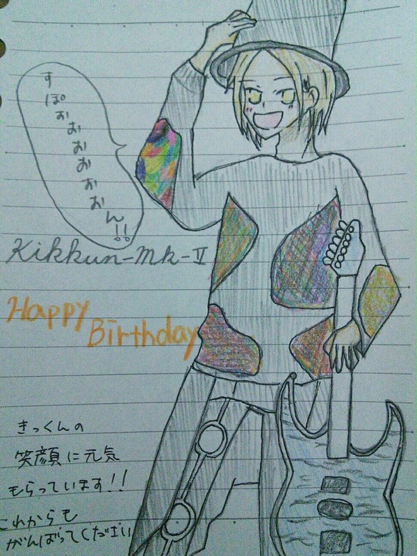 きっくん誕生日おめでとう！