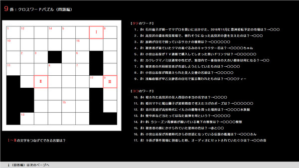 9係クロスワードパズル（Season11）