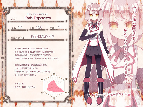 【士武2】カティア【騎士】