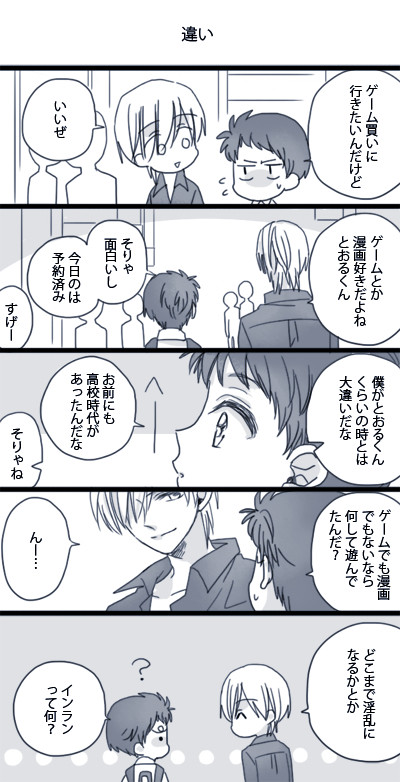 【創作BL】はじとー5