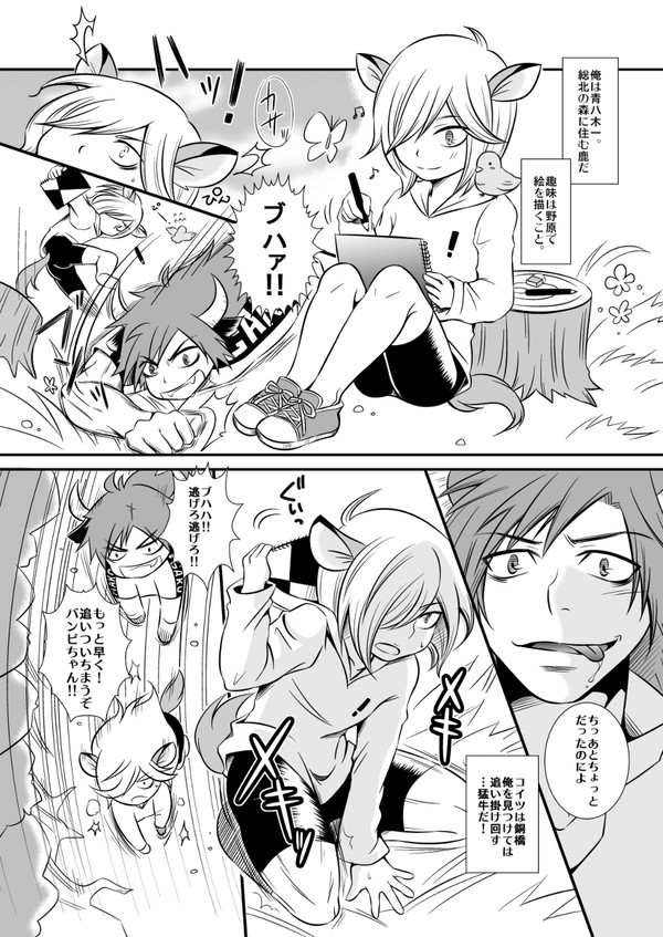 【銅青】猛牛銅橋とバンビちゃん青八木
