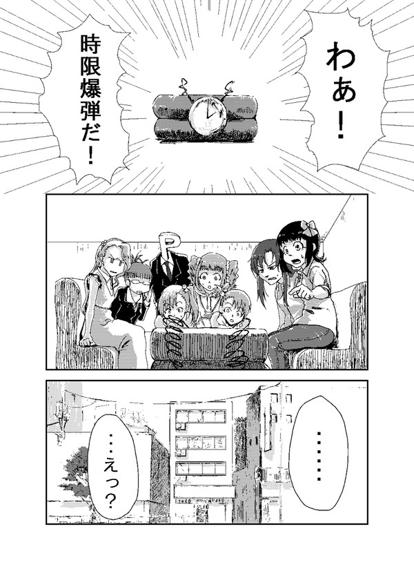 アイマス時限爆弾漫画