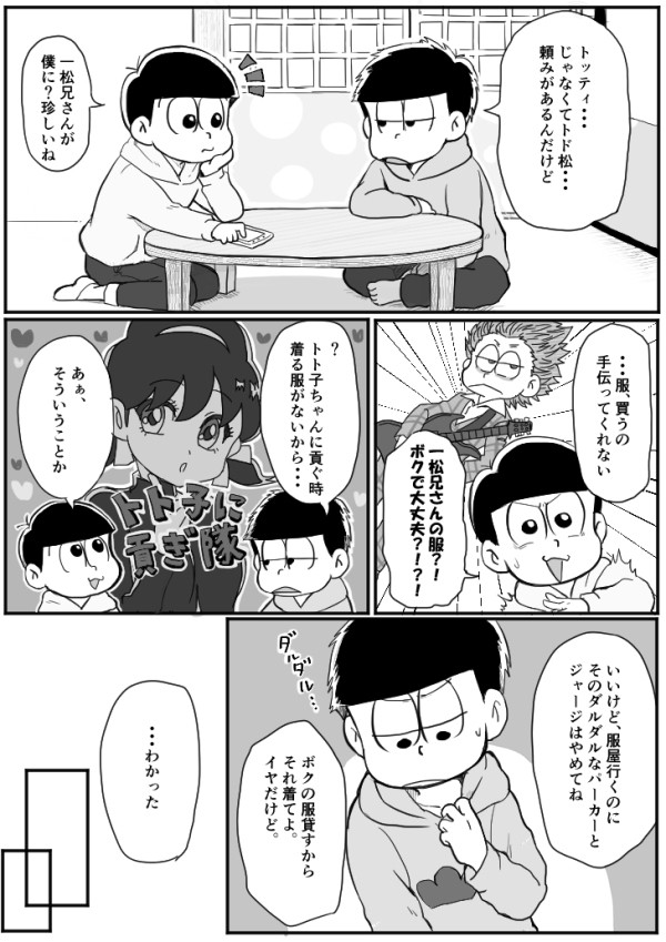 デートってさ、きっと楽しいよ！一トドでどう？