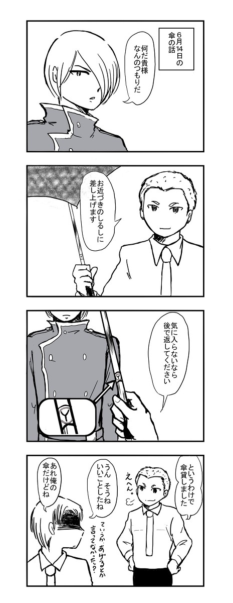 6月14日の傘の話
