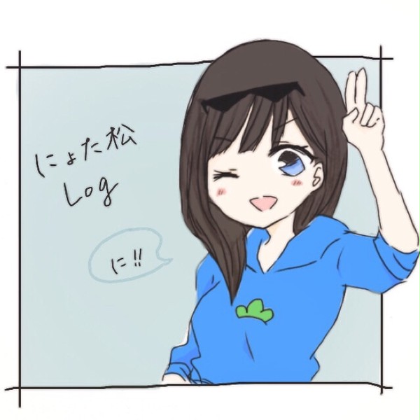 にょた松 Log 2