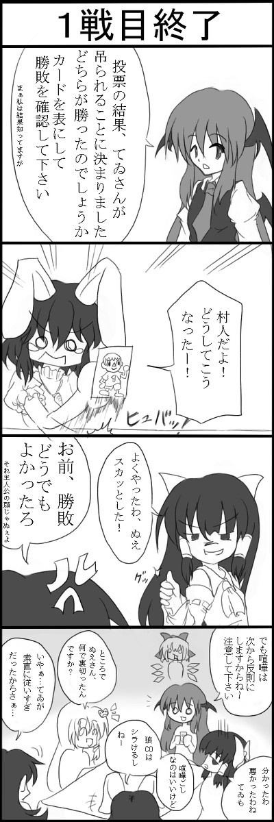 東方ワンナイト人狼　その９