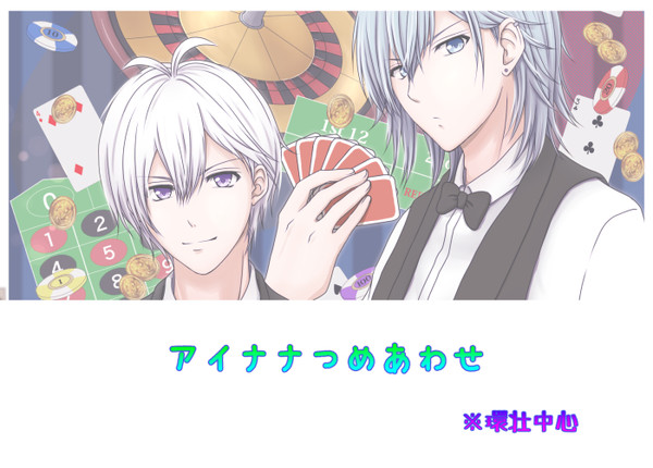 アイナナつめ③