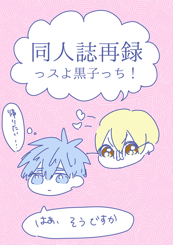 【同人誌再録】黄黒黄短編集　