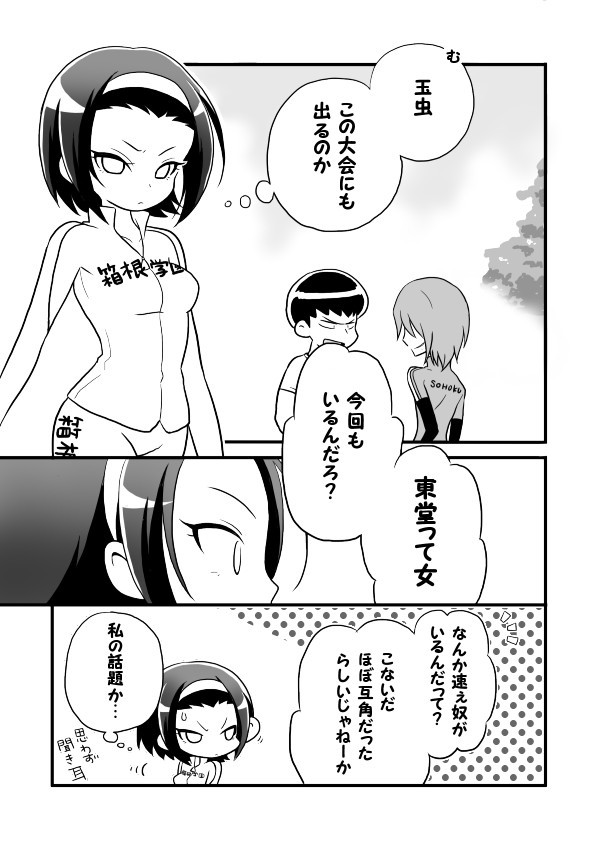 巻×東(♀)