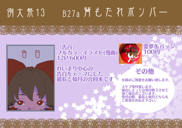 例大祭13　おしながき