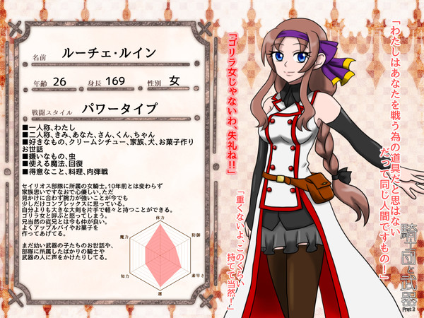 【士武2】ルーチェ【騎士】