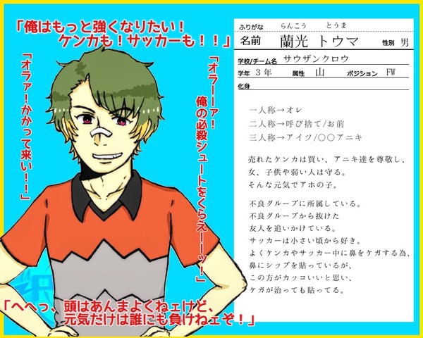【PズマGO!】蘭光 トウマ【さうざんくろう】