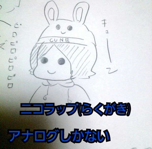 ニコラップらくがき