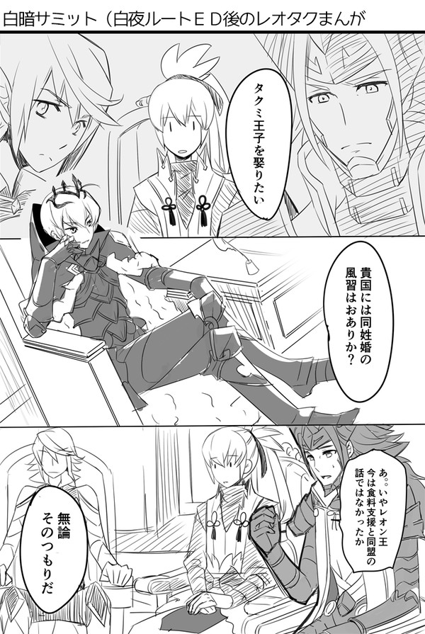 白暗サミット(レオタク漫画