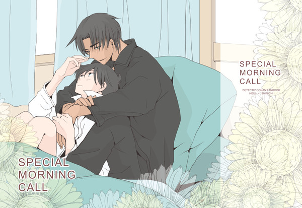 【平新ＷＥＢ再録】　SPECIAL MORNING CALL