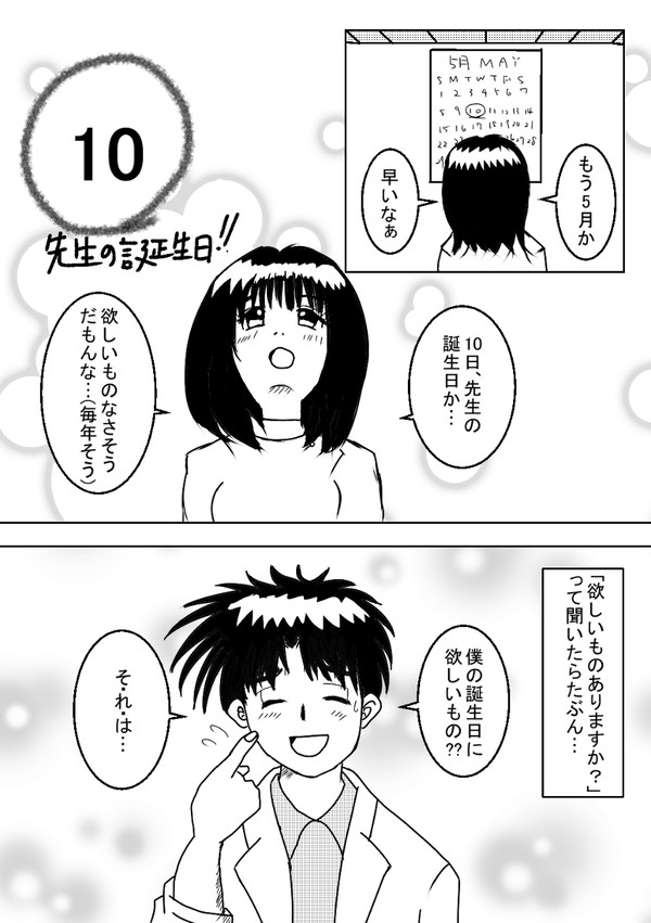 GW漫画練習！！