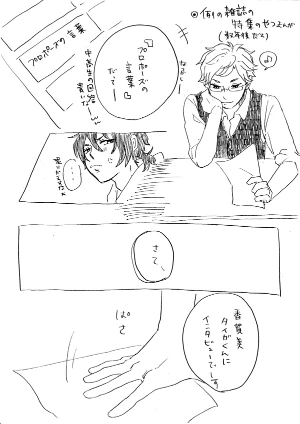 【腐向け】例の雑誌の婚姻届けネタ(数年後のカケタイ)