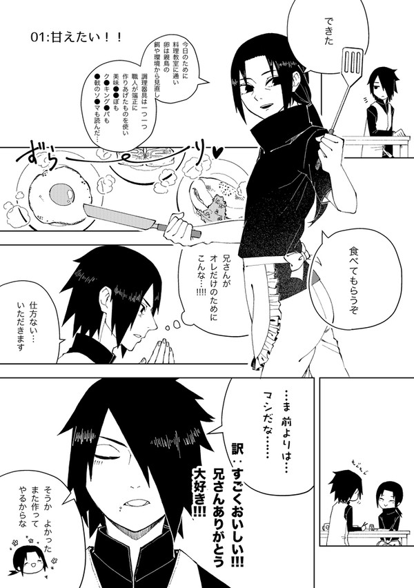 おじスケ×仔イタチ漫画＆通販のお知らせ