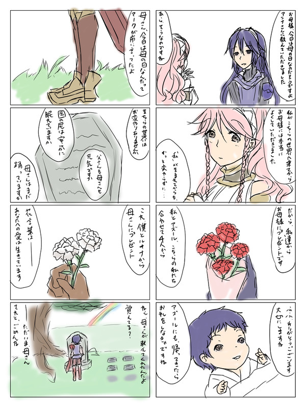 僕たちの母さんへ/私たちのお母様へ