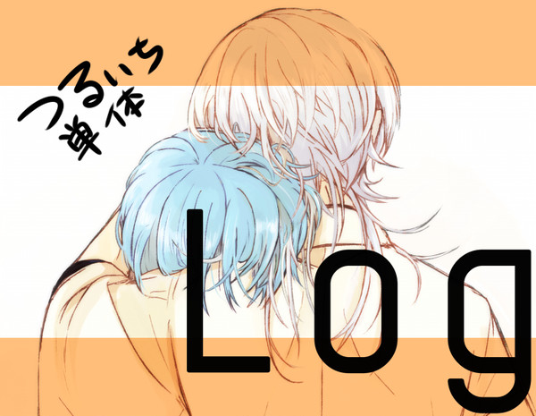 【腐向け】つるいちつめ12